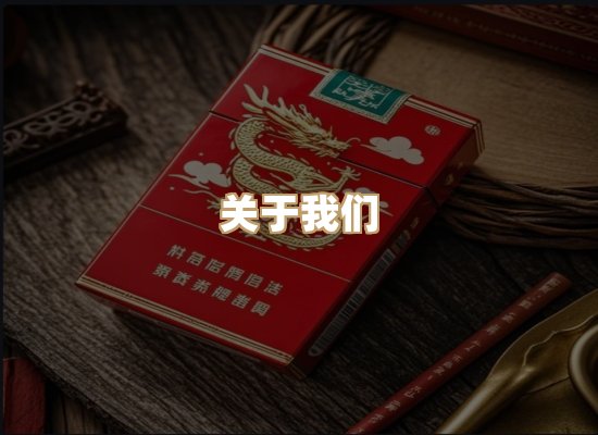 关于银鹿香烟平台